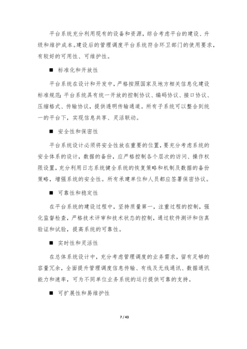 智慧环卫社区垃圾管理平台设计方案.docx