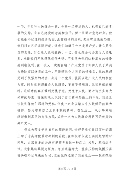 第一季度思想汇报 (11).docx