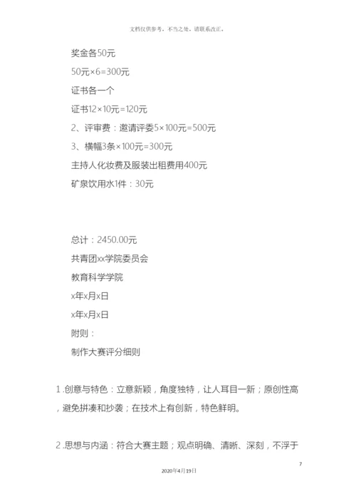 大学生课件制作大赛策划方案.docx