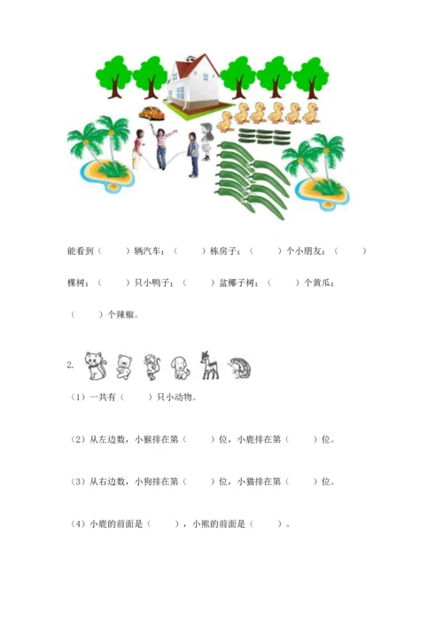 人教版一年级上册数学期中测试卷精品（达标题）.docx