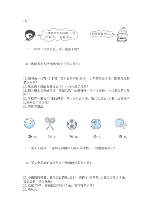 小学二年级上册数学应用题100道附参考答案【夺分金卷】.docx