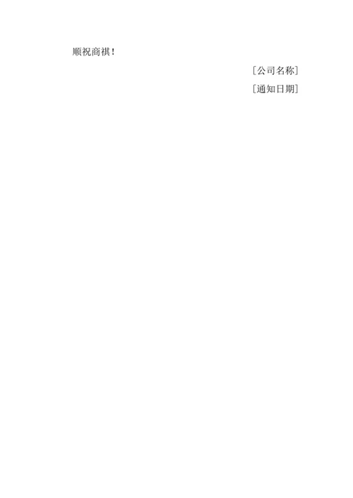 试用员工辞退通知书