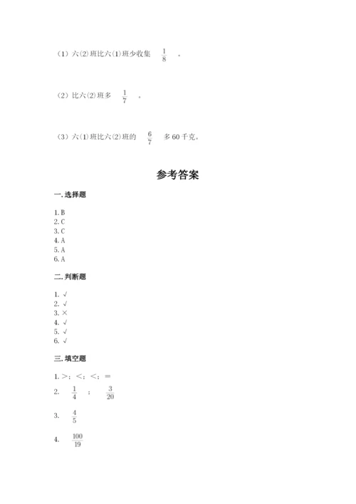 冀教版五年级下册数学第六单元 分数除法 测试卷附答案（满分必刷）.docx