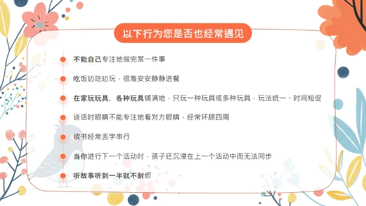 小学探寻专注力的秘密主题家庭教育家长会通用PPT