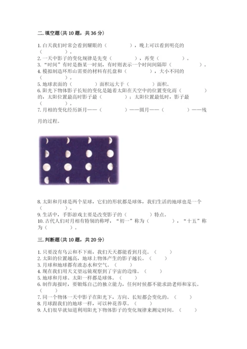 教科版科学三年级下册第三单元《太阳、地球和月球》测试卷精品（实用）.docx