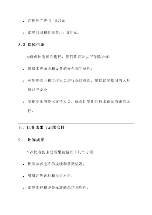 工程造价职业规划比赛方案