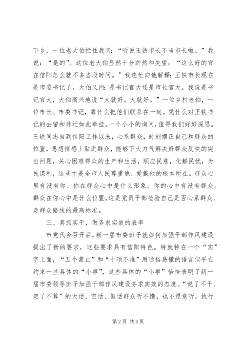 党员干部思想作风建设应做好七个“表率”.docx