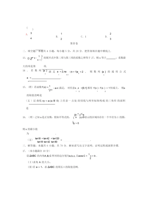 2021高考数学押题卷及答案5.docx
