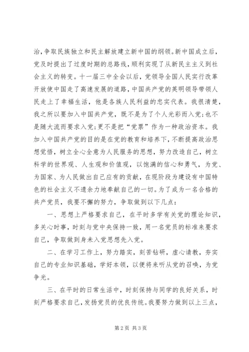 共青团员志愿书 (3).docx