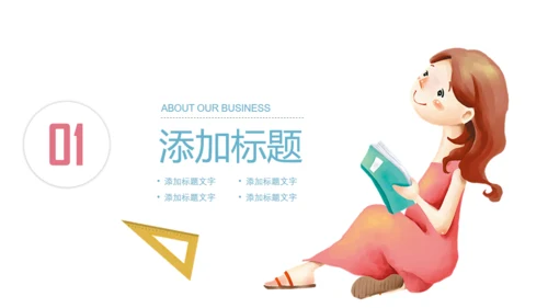 儿童卡通简约教师公开课通用PPT模板