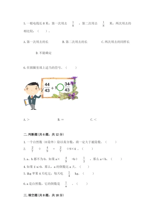 冀教版五年级下册数学第六单元 分数除法 测试卷及完整答案一套.docx