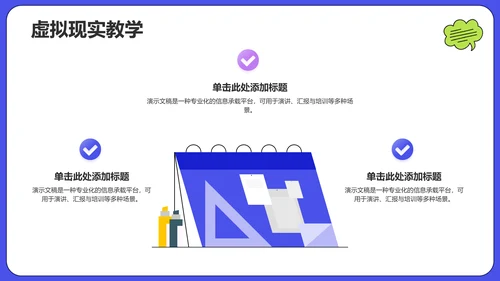 蓝色插画风学术汇报PPT主题