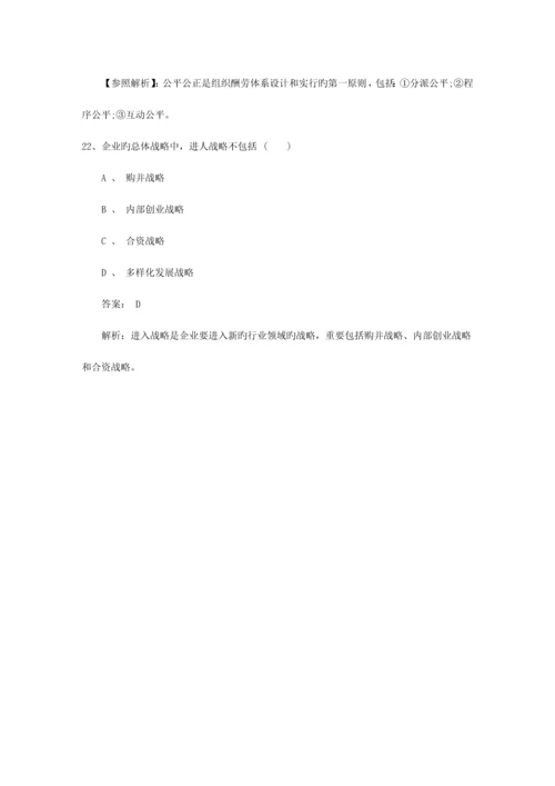 2023年辽宁省人力资源管理师一级基础考试提及答案最新考试试题库.docx