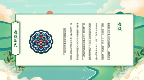 少数民族彝族文化介绍通用PPT模板
