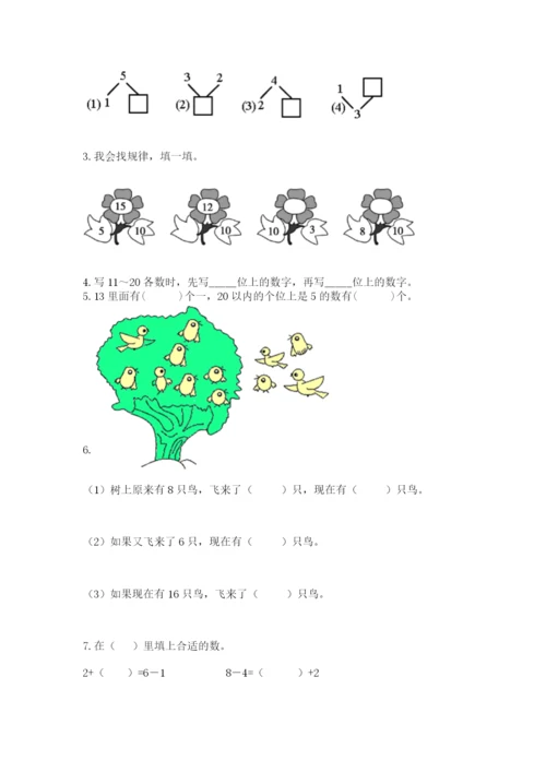 人教版一年级上册数学期末测试卷附答案【预热题】.docx