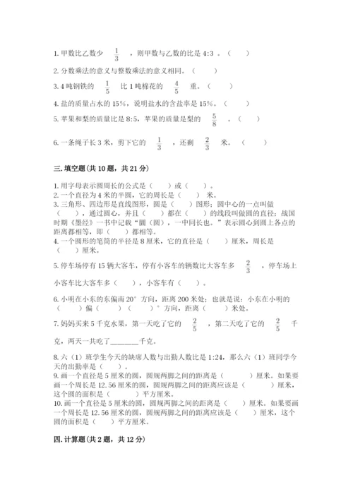 2022六年级上册数学期末考试试卷及答案【考点梳理】.docx