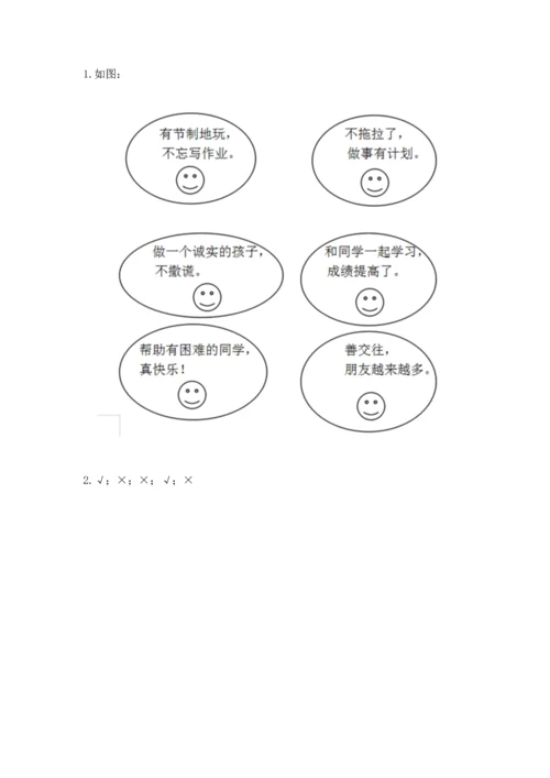 部编版小学二年级上册道德与法治期中测试卷精品【易错题】.docx