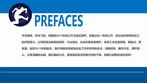 2020新年计划年终总结述职报告PPT工作总结