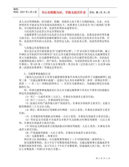 车辆行驶安全交通法律法规.docx