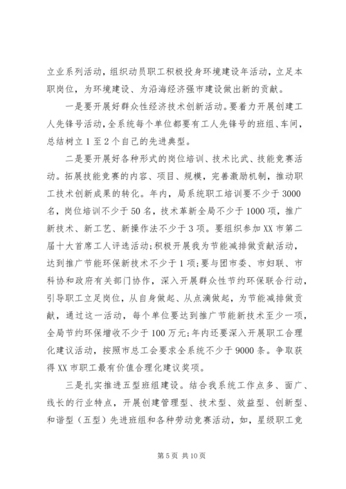 事业单位的工作计划范文.docx