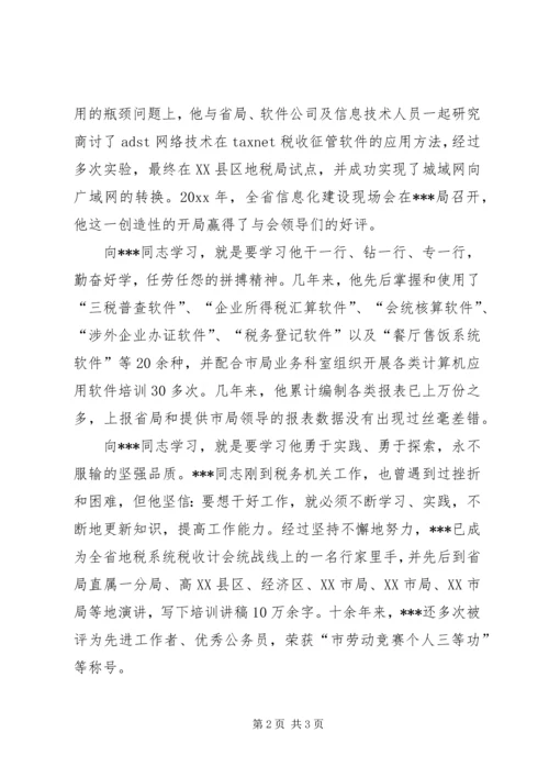 向先进学习的决定范文.docx