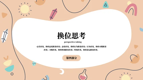 幼儿园儿童心理健康主题教育班会PPT模板