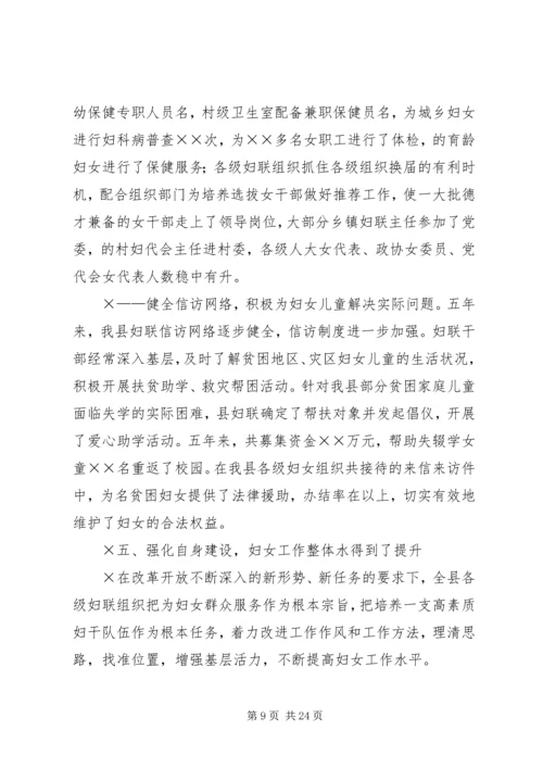 妇女代表大会上的报告 (2).docx