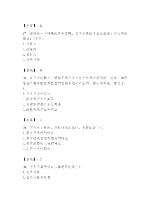 2024年投资项目管理师题库精品【名师系列】.docx