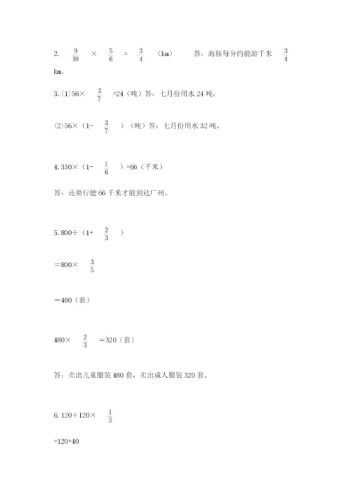 人教版六年级上册数学期中考试试卷附完整答案（全国通用）.docx