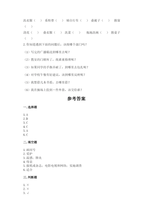 部编版三年级上册道德与法治期末测试卷【考试直接用】.docx