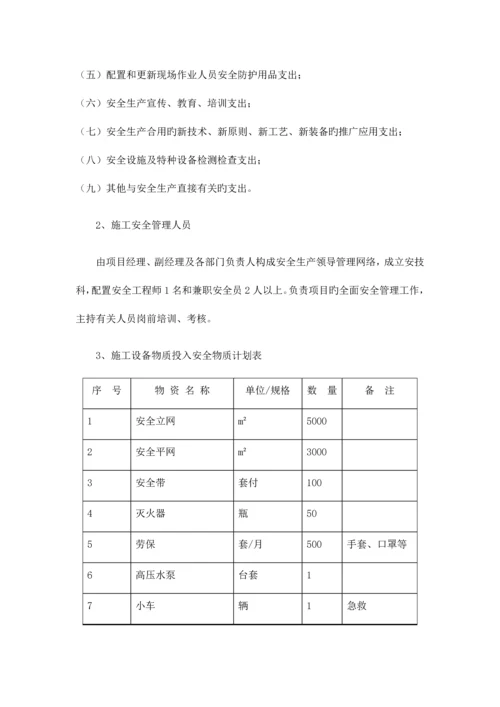 安全管理体系与措施.docx