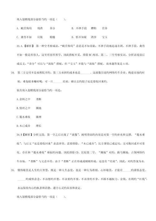 2023年公务员考试行测言语组.docx