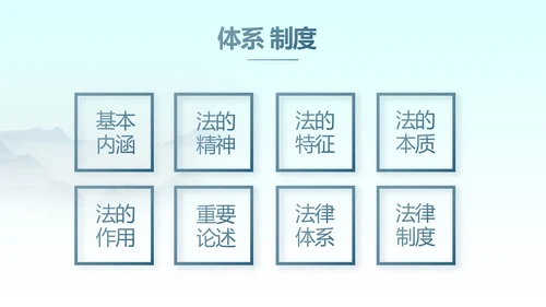 蓝色中国风法律法规讲堂动态PPT模板