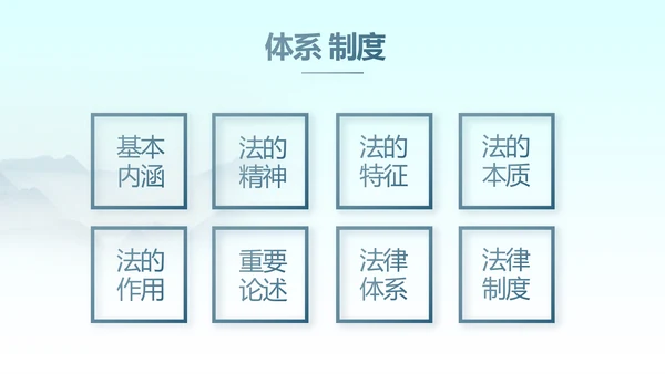 蓝色中国风法律法规讲堂动态PPT模板