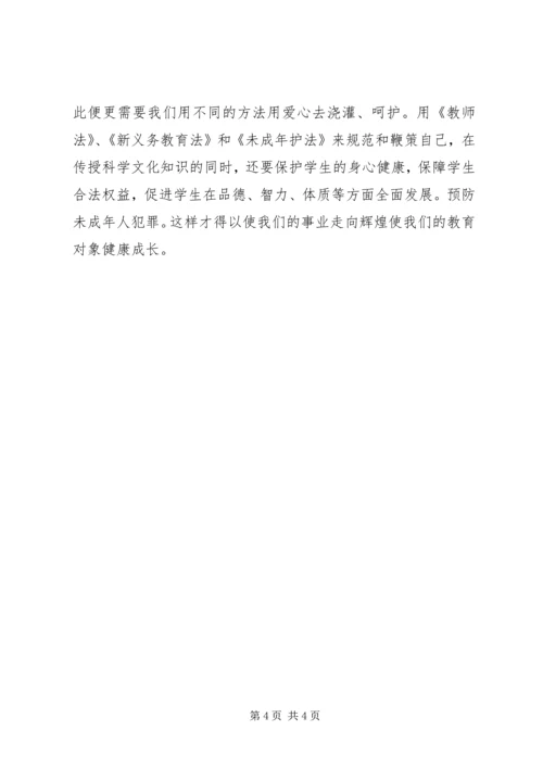 学习教育法心得 (3).docx