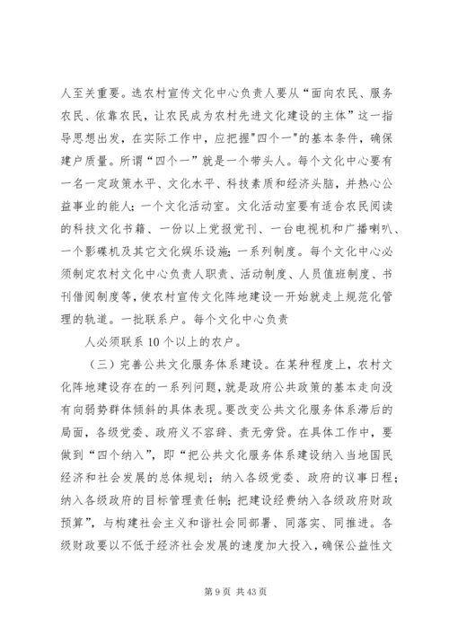 关于加强农村文化阵地建设的意见.docx