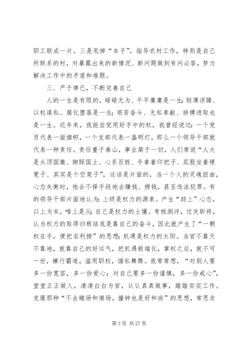 乡镇领导届终的述职报告5篇范文_1.docx