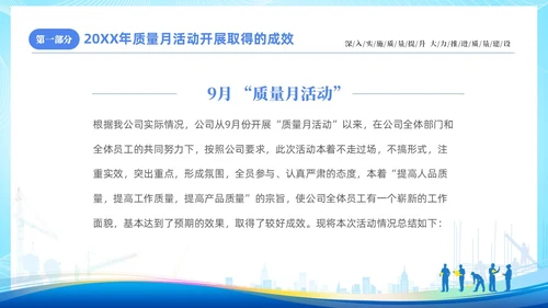 蓝色简约企业9月质量月活动总结PPT质量月全国质量月