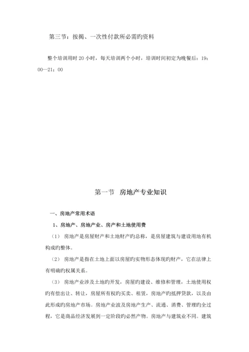 商业广场销售人员培训专题方案.docx