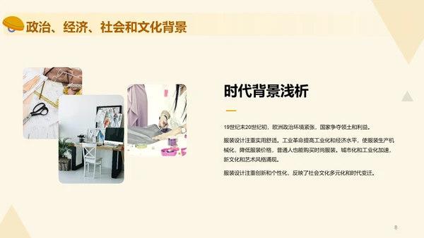 黄色插画服装设计史毕业答辩PPT模板