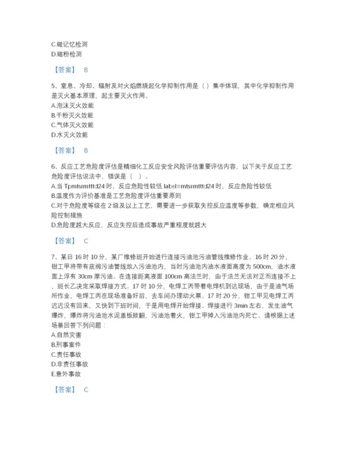 2022年吉林省中级注册安全工程师之安全实务化工安全点睛提升测试题库（精品）.docx
