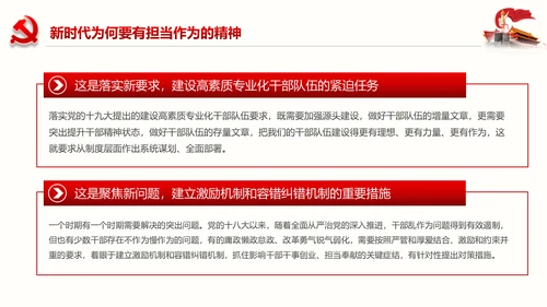不忘初心党员干部党课学习勇担当党建PPT