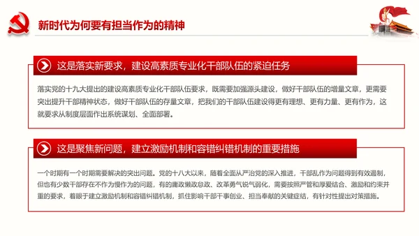 不忘初心党员干部党课学习勇担当党建PPT