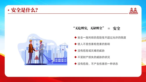 蓝色清新安全管理安全培训不放松生产管理有保障安全培训ppt
