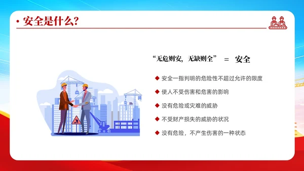 蓝色清新安全管理安全培训不放松生产管理有保障安全培训ppt