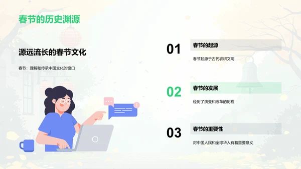 春节文化教学策略PPT模板
