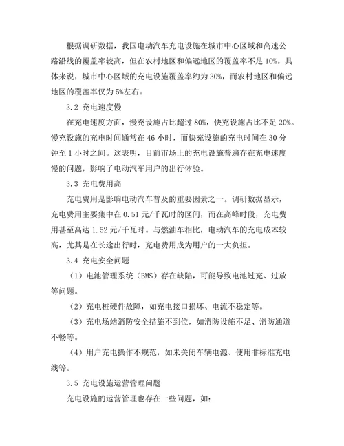 电动汽车充电基础设施建设研究