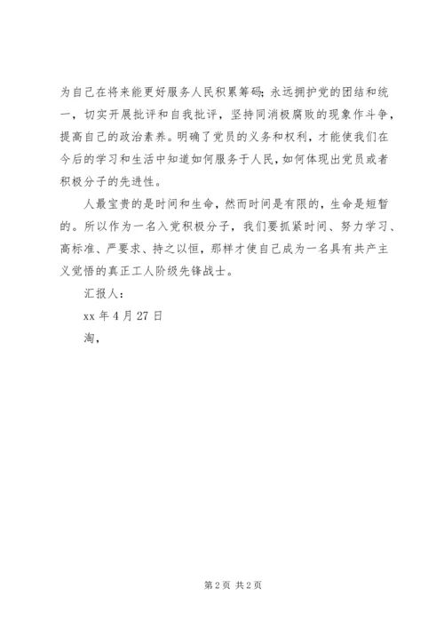 学习党章思想汇报_1 (3).docx