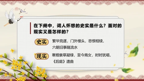 桂枝香金陵怀古诗歌鉴赏解析PPT模板