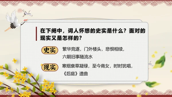 桂枝香金陵怀古诗歌鉴赏解析PPT模板